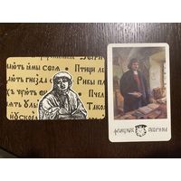 Календарики "Франциск Скорина", 1990 /Беларусь/