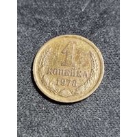 СССР 1 копейка 1978