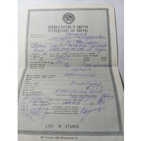 Распродажа документов СССР , С Рубля  . Свидетельство .