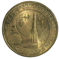Россия 10 рублей, 2011 - 50 лет первого полета человека в космос