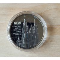 Софийский собор. Полоцк. 1 рубль
