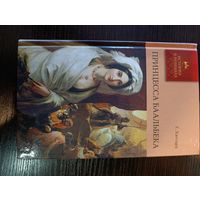 Серия книг история в романах Принцесса баальбека Г. Хаггард