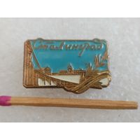 Знак. Фестиваль молодёжи и студентов Сталинград, 1957 год. ЛМД, тяжёлый