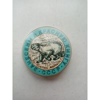 ЗНАЧОК БЕЛЫЙ МЕДВЕДЬ СССР