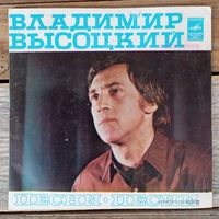 Миньон (7") - Владимир Высоцкий - Песни (Песня о переселении душ. Жираф. Лирическая. Ноль семь) - АЗГ