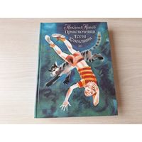 Носов - Приключения Толи Клюквина, Веселая семейка, Мишкина каша, Заплатка, Огурцы, Фантазеры, Огородники, Телефон, Дружок и др. - рис. Тамбовкин 1983