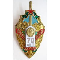 КСАПО 70 лет. Западный ПО 50 лет. И другие пограничные знаки.