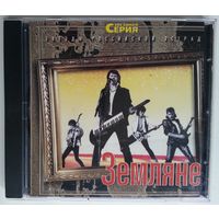 CD Земляне – Звезды Российской Эстрады (2002)