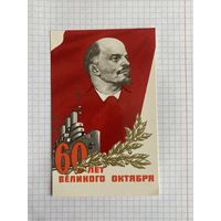 Открытка с Великим Октябрем.
