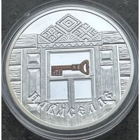 НОВОСЕЛЬЕ, 20 РУБЛЕЙ, 2008 ГОД, Ag925