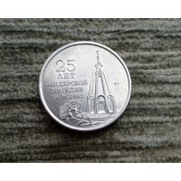 Werty71 Приднестровье 1 рубль 2017 25 лет Бендерской трагедии