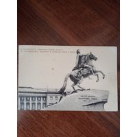 Открытка Российская империя до 1917 г.