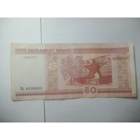 50 рублей Беларусь 2000 года . Серия  Ва 6236663 . Интересный номер