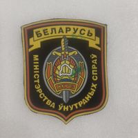 Шеврон МВД Беларусь