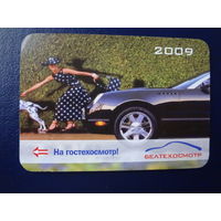 Календарик 2009 г.  Белтехосмотр.