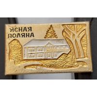 Ясная Поляна. Аэ-78