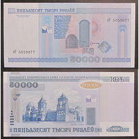50000 рублей 2000 бР UNC