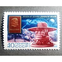 Марка СССР 1975 год "Венера-9" "Венера-10"