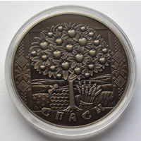 1 рубль, Праздники и обряды белорусов - Спасы, 2009