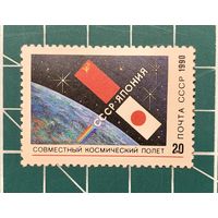 СССР 1990 "Совместный Советско - Японский космический полет" одиночная** 335