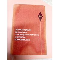 Технология швейного производства.\011