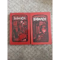 Маргита Фигули "Вавилон"