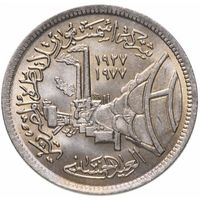 Египет 5 пиастров, 1978 Портландцемент UNC