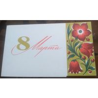 С.Боролин 8 марта