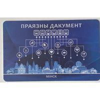 Карточка (проездной) на проезд в общественном транспорте: автобус, троллейбус, трамвай, электробус, метро. Минск