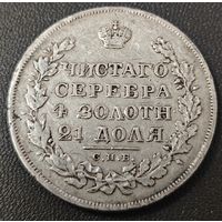 1 рубль 1829 года (Орел с опущенными крыльями) Оригинальный, коллекционный рубль.