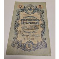 5 рублей 1909.