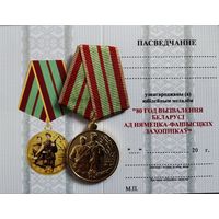 Бланк удостоверения к юбилейной медали 80 лет Освобождения...