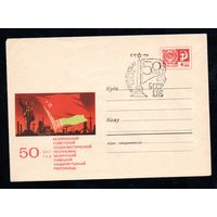 Художественный маркированный конверт СССР со спецгашением N 5797 (09.08.1968) 50 лет Белорусской Советской Социалистической Республике