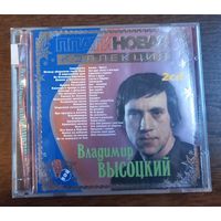 Владимир Высоцкий - Платиновая коллекция (2CD)
