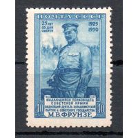 М. Фрунзе СССР 1950 год 1 марка