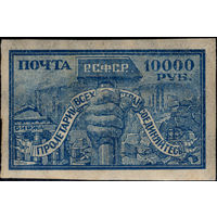 РСФСР-1922. Стандартный выпуск. 10000 руб. СК 43.