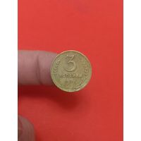 3 копейки 1937г (3)