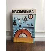 Учебник  Матэматыка Для 5 кл 1994г