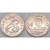 5 копеек 1997 г м Россия