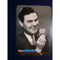 Календарик 2003 г.  Считаем каждую каплю!