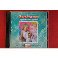 Сборник - Колыбельные Композиторов-Классиков (2000, CD)