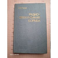 Книга Радиоэлектронная борьба 1989