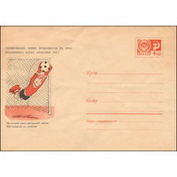 Художественный маркированный конверт СССР N 6969 (13.04.1970) Соревнования юных футболистов на приз Всесоюзного клуба "кожаный мяч"  На высший класс вратарской хватки Мяч вынимаю из "девятки"