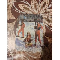 Календарик,страхование,1988