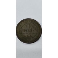 1 копейка 1868 год.