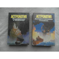 Астрология. Медицинская и натальная. Калюжный В. В. Астрология делового человека. Семейная астрология. 2 книги. Минск. 1994 г.