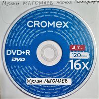 DVD MP3 Муслим МАГОМАЕВ полная дискография - 1 DVD