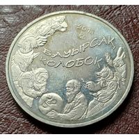 Казахстан 50 тенге, 2013 Колобок    ( 1-13-2 )
