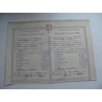 50 -ые годы БССР  г. Школа . Свидетельство о среднем образовании