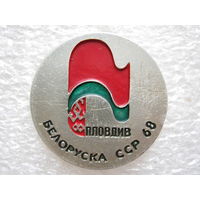 Белорусская ССР на выставке г. Пловдив 1968 г.